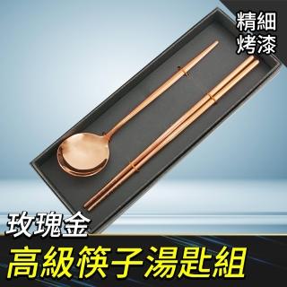 【Life工具】不鏽鋼湯匙 露營餐具組 環保筷 送禮 筷子 130-CSBS230 歐風餐具 高階餐具組(主餐勺 筷子)