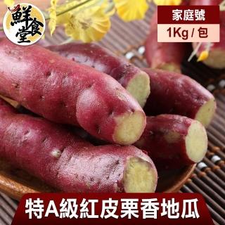 【鮮食堂】家庭號特A級紅皮栗香地瓜超值包7包(1Kg/包)