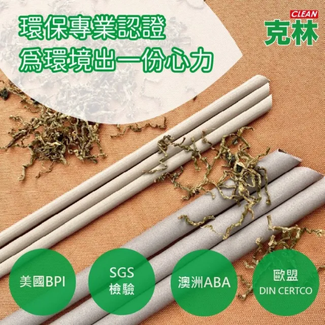 【CLEAN 克林】台灣茶吸管 6mm*21cm斜口紙包 250支/包(茶纖維吸管 環保吸管 可分解 植物纖維 天然 台灣)