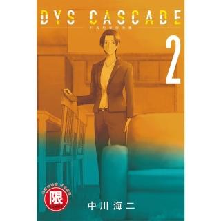 【momoBOOK】限 DYS CASCADE不良的骨牌效應 2(電子漫畫)