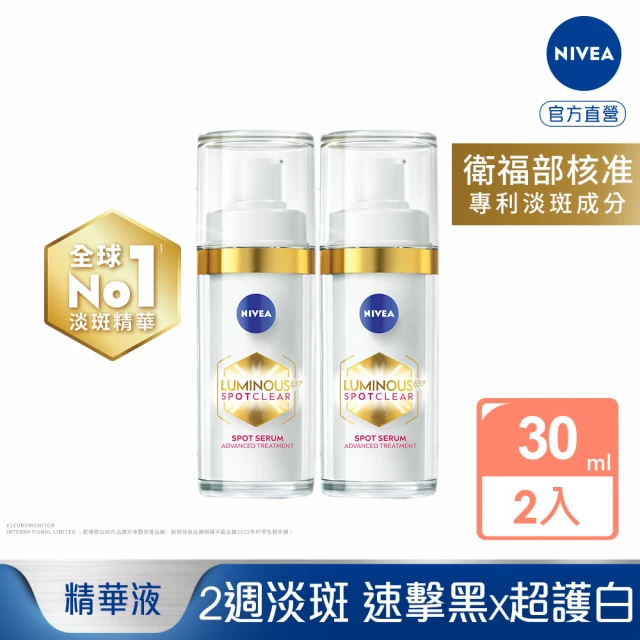 NIVEA 妮維雅 LUMINOUS 630淡斑煥白精華30