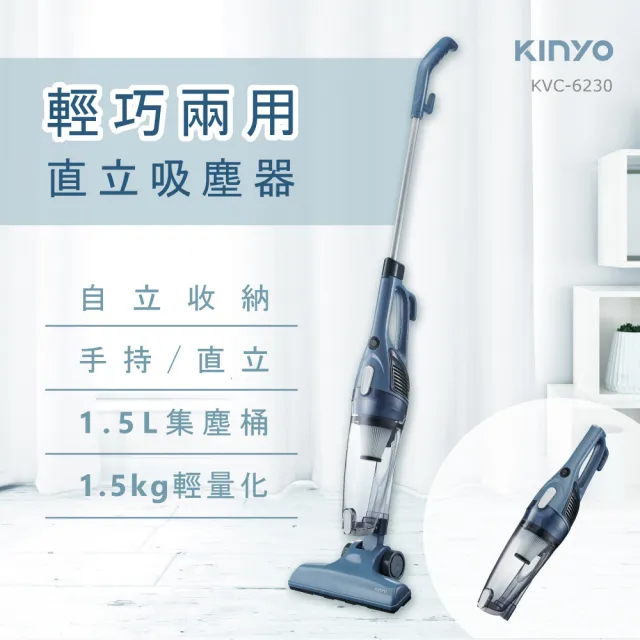 【KINYO】輕巧兩用直立有線吸塵器-4M(有線吸塵器)