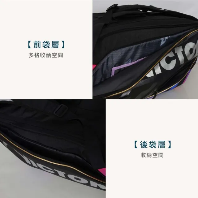 【VICTOR 勝利體育】6支裝羽拍包-側背拍包袋 羽毛球 裝備袋 勝利 黑銀藍紫粉(BR9213CJ)