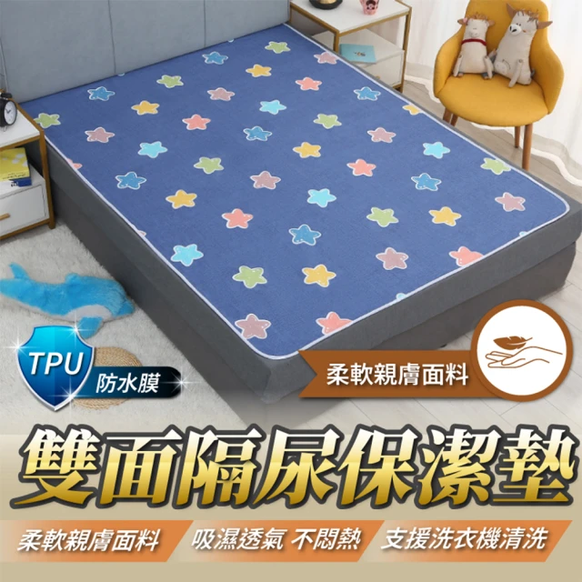 寢聚 Sleep Club 買一送一 雙面防水保潔墊 隔尿墊 雙人150×200CM(嬰兒尿墊 尿布墊 生理墊 寵物墊)