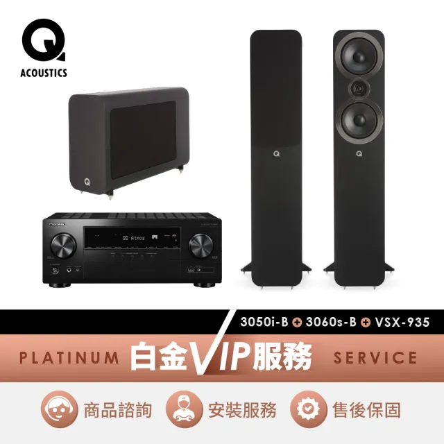 【Q Acoustics】黑色落地式喇叭+黑色重低音+AV環繞擴大機(3050i+3060s+VSX-935)