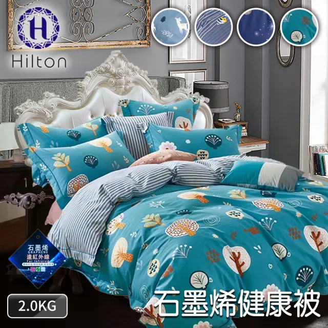 【Hilton 希爾頓】質感生活印花石墨烯健康被2Kg/買一送一/四色任選(能量被/保健被/棉被/被子)