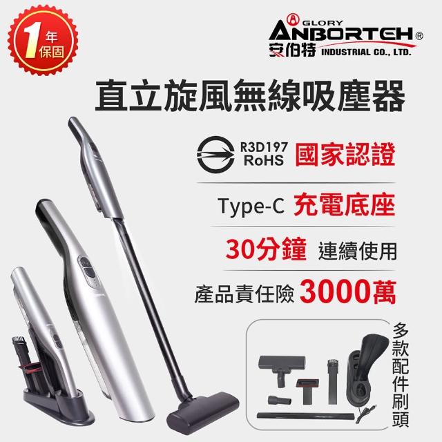 【ANBORTEH 安伯特】直立旋風無線吸塵器-快(無線吸塵器 USB充電 車用吸塵器)