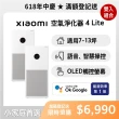 【小米】雙機組 Xiaomi 空氣淨化器 4 Lite/AC-M17-SC