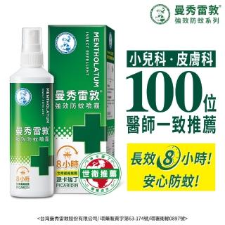 【曼秀雷敦】派卡瑞丁強效防蚊噴霧 120ml(防蚊液)
