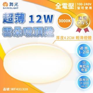 【DanceLight 舞光】1入 LED-CEN12WR1 12W 3000K 黃光 全電壓 雲朵 吸頂燈 _ WF431320