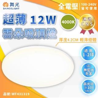 【DanceLight 舞光】1入 LED-CEN12NR1 12W 4000K 自然光 全電壓 雲朵 吸頂燈 _ WF431319