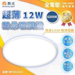 【DanceLight 舞光】1入 LED-CEN12DR1 12W 6500K 白光 全電壓 雲朵 吸頂燈 _ WF431318