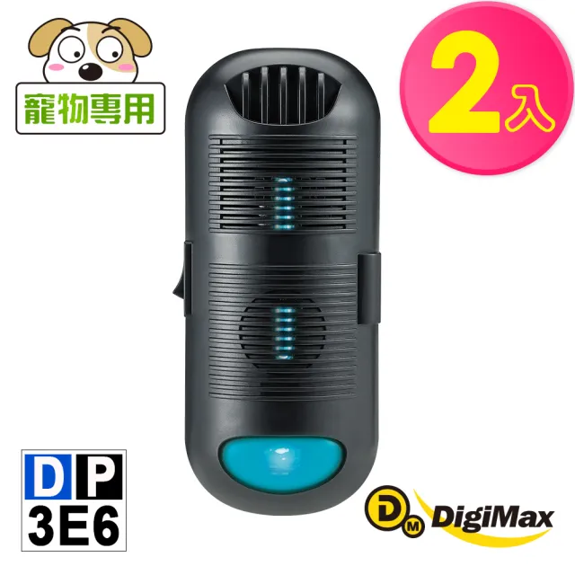 【Digimax】DP-3E6 專業級抗敏滅菌除塵螨機 二入組(除螨 防螨 紫外線滅菌 循環風扇 有效空間15坪)