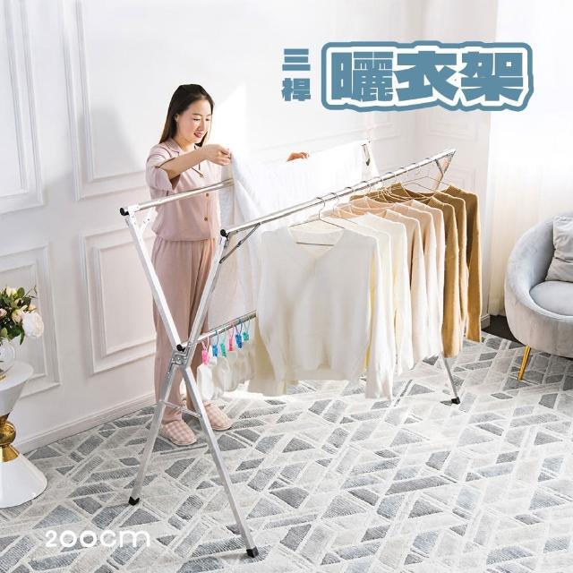 【莫菲思】三桿可伸縮X型免安裝摺疊曬衣架(200cm)