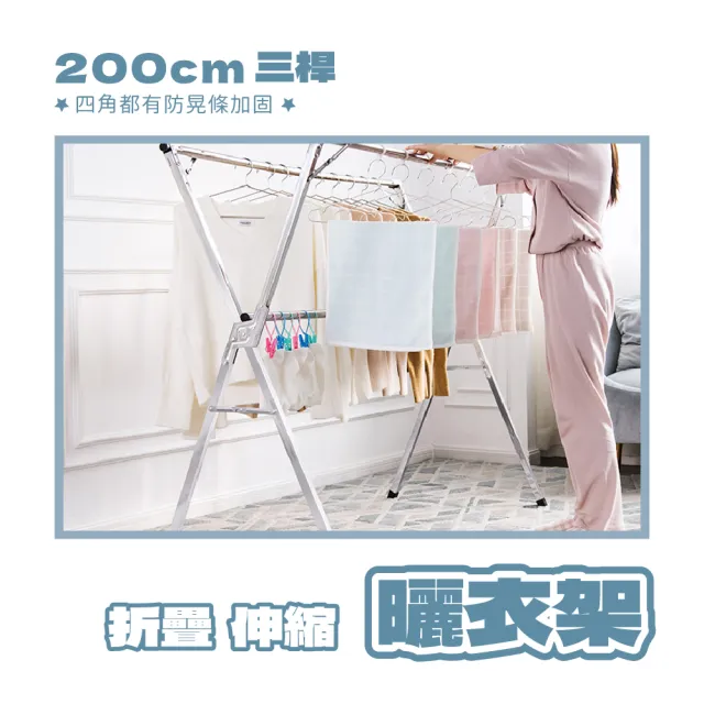 【莫菲思】三桿可伸縮X型免安裝摺疊曬衣架(200cm)
