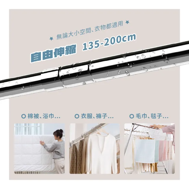 【莫菲思】三桿可伸縮X型免安裝摺疊曬衣架(200cm)