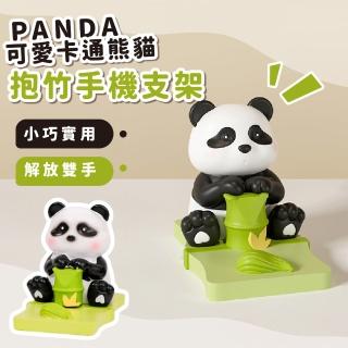 【超萌趣】可愛卡通熊貓抱竹手機支架(造型 平板架 追劇 直播 懶人支架 手機座 名片架 禮物 辦公室)