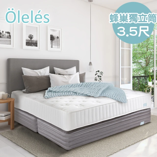 【Oleles 歐萊絲】蜂巢式獨立筒 彈簧床墊-單人3.5尺上墊+下墊組(清倉品)