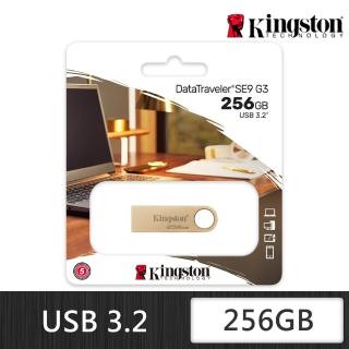 【Kingston 金士頓】DataTraveler SE9 G3 256GB USB3.2 Gen1 隨身碟(DTSE9G3/256G)