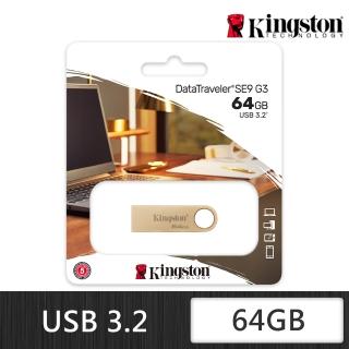 【Kingston 金士頓】DataTraveler SE9 G3 64GB USB3.2 Gen1 隨身碟(DTSE9G3/64G)