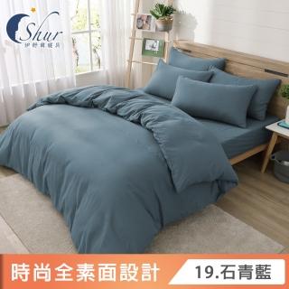 【ISHUR 伊舒爾】臺灣製造 柔絲棉 素色兩用被床包組 床包加高35公分(單人 雙人 加大 特大 均一價 多款任選)