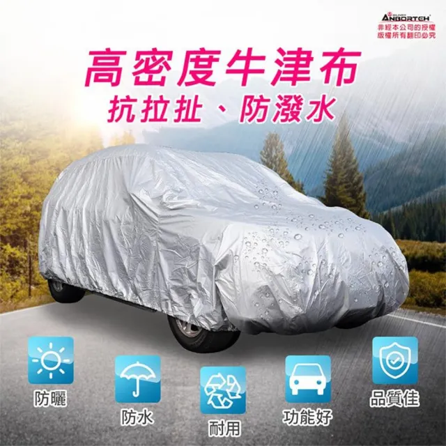 【ANBORTEH 安伯特】車篷套 銀盾防護罩-D  ABT-A075(車麗屋)