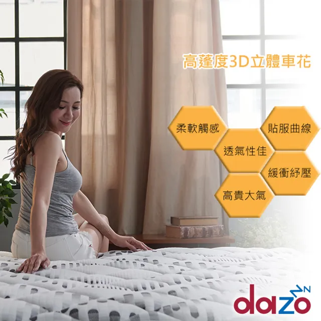 【Dazo】健康舒眠型  除靜電紗+乳膠+記憶膠獨立筒床墊(雙人加大6尺)