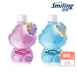 【Smiling 百齡】雙氟防蛀兒童漱口水500mlx2(冰淇淋汽水/香檳葡萄口味)