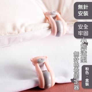 【安心晚安】小熊造型無針夾棉被固定器-6入附收納盒(居家 宿舍 防滑 床單 被套 棉被夾 安全卡扣)
