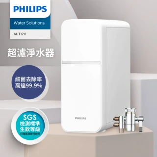 【Philips 飛利浦】櫥上/櫥下型超濾淨水器(AUT1211-組合用)