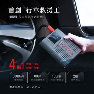 【Philo 飛樂】2入組 多功能救車電源/打氣機STP09(四合一/無線/贈專屬收納包)