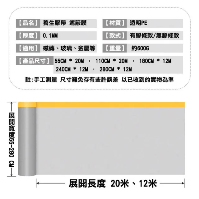 遮蔽防塵養生膠帶 家具防塵膜 遮蔽防塵膜(寬度180cm*長20m 噴塗遮蔽膠帶)