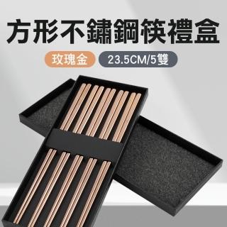 【Life工具】不銹鋼餐具 五雙入 不銹鋼筷 304筷子 130-CPSRG235-5 金筷(環保筷 賀年禮物)