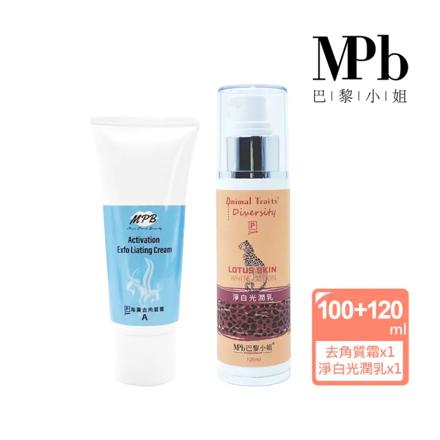 【MPB巴黎小姐】海藻去角質霜+淨白光潤乳(乳液 熱蠟蜜蠟除毛膏 美白護膚霜 除毛 脫毛 私密處 母親節禮物)