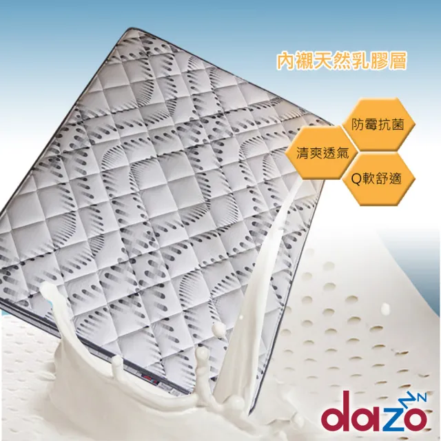 【Dazo】健康舒眠型  除靜電紗+乳膠+記憶膠獨立筒床墊(雙人5尺)