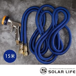 【索樂生活】高壓噴槍3倍彈力伸縮加厚防爆水管 可伸縮15米(噴水槍 洗車水槍 澆花園藝 伸縮 水管 萬用接頭)