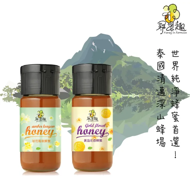 【尋蜜趣】嚴選 琥珀龍眼花蜜+黃金花香 700g兩入禮袋組(100%純嚴選進口龍眼蜜、荔枝蜜)