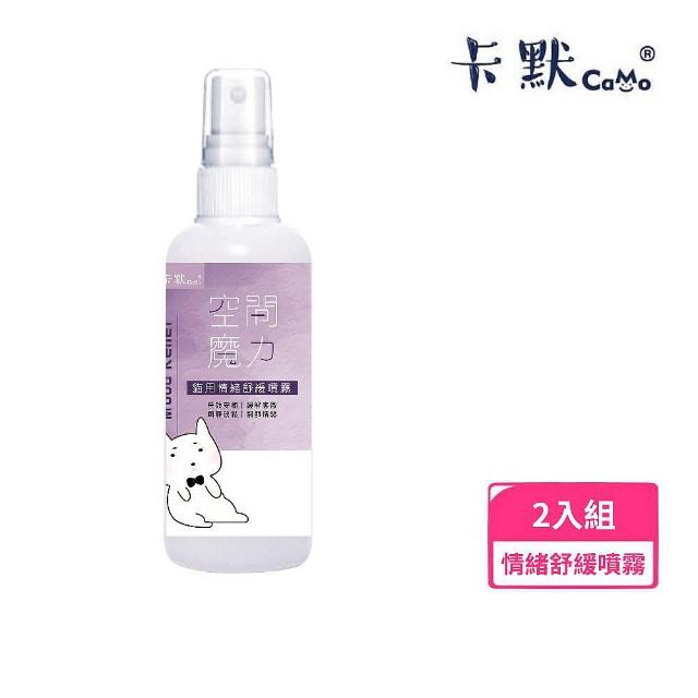 【CAMO卡默】貓用情緒舒緩噴霧 100ml*2入組(貓用噴霧、情緒舒緩)