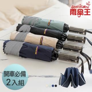 【雨傘王】1+1組合 反向傘 自動傘 25吋 大傘面 折疊傘 開車必備 抗風 防潑水(BigPurple超值款無維修)