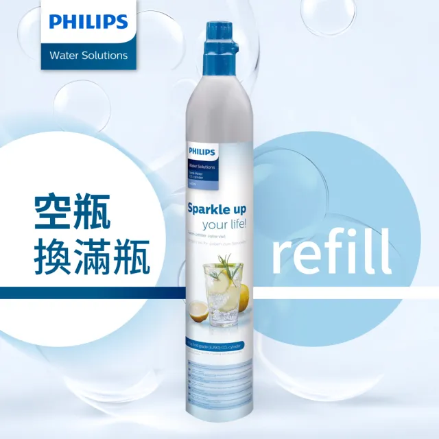 【Philips 飛利浦】氣泡水機交換二氧化碳氣瓶ADD913(須有空鋼瓶供交換滿鋼瓶)