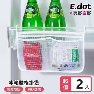 【E.dot】2入組 懸掛雙格網狀收納袋/掛袋