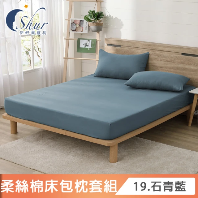 【ISHUR 伊舒爾】台灣製造 經典素色床包枕套組(單人 雙人 加大 特大 均一價 多款任選)