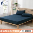 【ISHUR 伊舒爾】台灣製造 經典素色床包枕套組(單人 雙人 加大 特大 均一價 多款任選)
