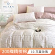 【DUYAN 竹漾】40支精梳棉 雙人鋪棉兩用被套 / 多款任選 台灣製(6x7)
