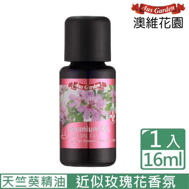 【Ausgarden 澳維花園】天竺葵精油16ml(近似玫瑰香氣 花香甜美)