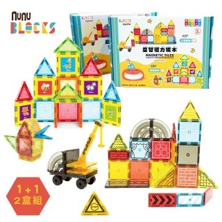 【nunuBLOCKS】兒童益智彩色磁力積木片(超值1+1 兩盒組)