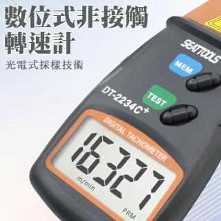 【職人工具】185-RPM2234C 馬達轉速計 風扇轉速計 數字鐳射轉速表 鐳射式轉速表(數位非接觸式雷射轉速計)