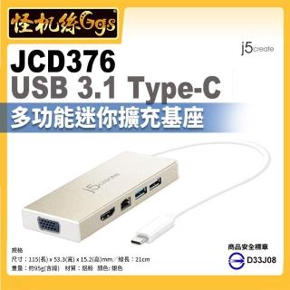【j5create】JCD376 USB 3.1 Type-C多功能迷你擴充基座