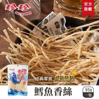 【珍珍】鱈魚香絲(95g/包)