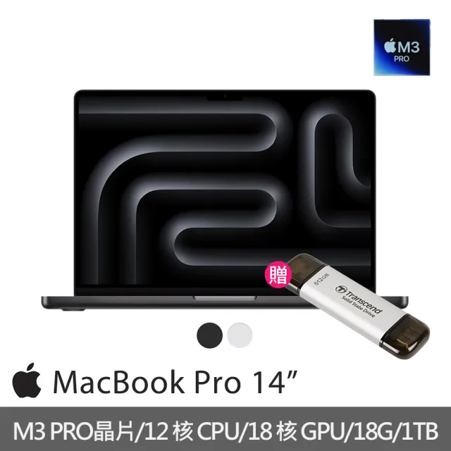 【Apple】512G固態行動碟★MacBook Pro 14吋 M3 Pro晶片 12核心CPU與18核心GPU 18G/1TB SSD